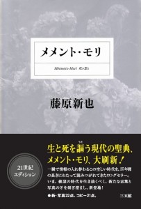 mementomoricover001