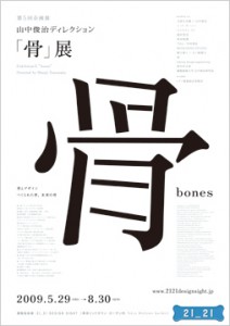 2009_bone_poster254 2009_bone_poster254