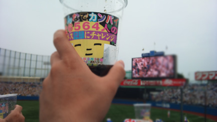 kanpai